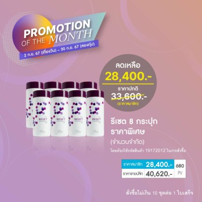 โปรโมชั่น นู สกิน nu skin promotion 0924-4