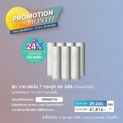 โปรโมชั่น นู สกิน nu skin promotion 05-2025 ageloc yspan