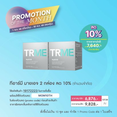 โปรโมชั่น นู สกิน nu skin promotion สิงหาคม 68 5