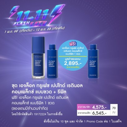 โปรโมชั่น นู สกิน nu skin promotion เรตินอล tru face retinol