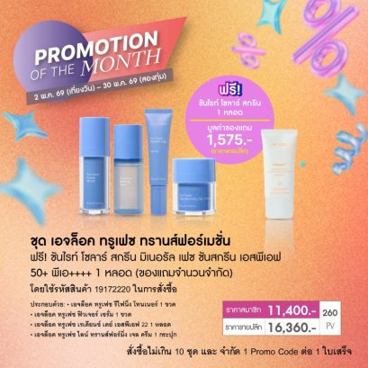 ครีมบำรุง เอจล็อค ทรู เฟซ nu skin ageloc truface transformation promotion 5-69 sunright sunscreen spf50+