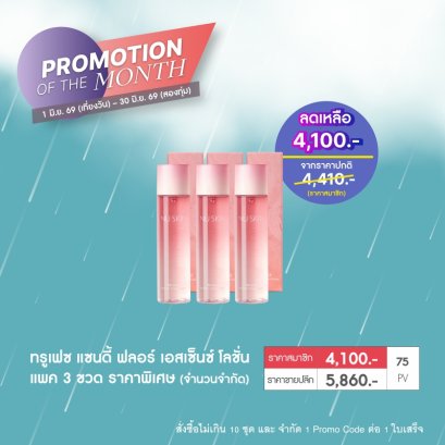 โปรโมชั่น นูสกิน nuskin promotion 6-69 น้ำตบ ทรูเฟซ truface sandy flor essence