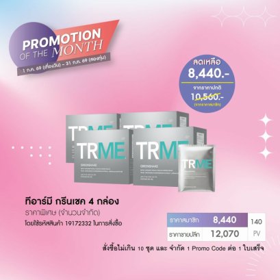 โปรตีนจากพืช ทีอาร์มี กรีนเชค นูสกิน nu skin trme green shake pro 7-69