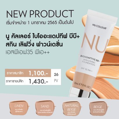 นู สกิน ครีมรองพื้น บีบี nu skin nu colour Bioadaptive BB+ Skin Loving Foundation 12