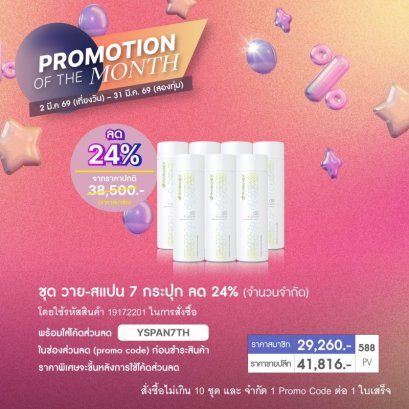 โปรโมชั่น นู สกิน nu skin promotion 3-26 yspan วายสแปน.2