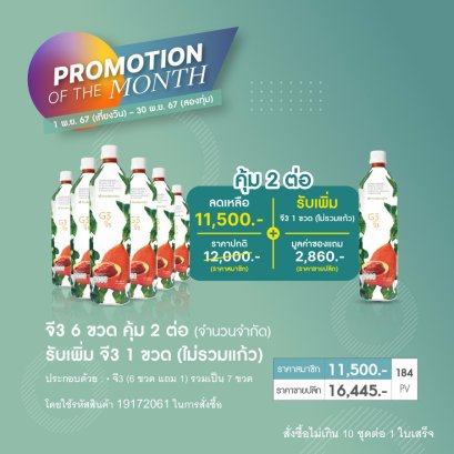 โปรโมชั่น นู สกิน nu skin prmotion g3 01