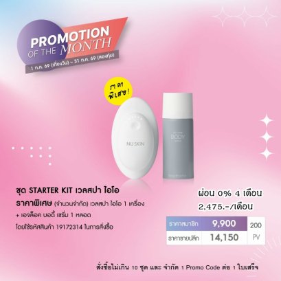 นูสกิน nu slon promotion 7-26 wellspa io เครื่องสลายไขมัน 2