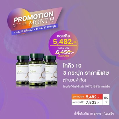 โปรโมชั่น นู สกิน nu skin promotion ตค67 07