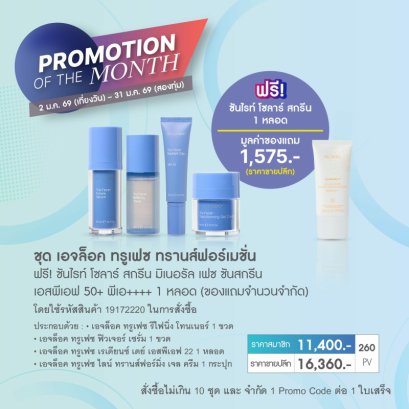 nu skin ครีมบำรุง tru face transformation 1-69