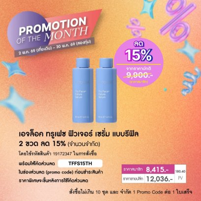 เซรั่มเอจล็อค นู สกิน nu skin ageloc future serum refill promotion 5-69