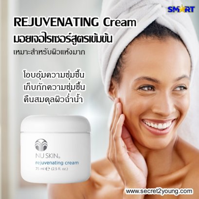 ครีมบำรุง นู สกิน nu skin rejuvenating cream 001