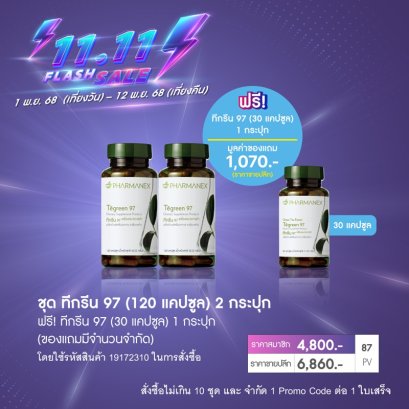 โปรโมชั่น นู สกิน nu skin promotion ชาเขียว tegreen97