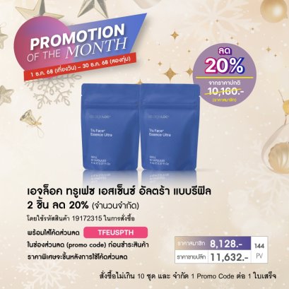 โปรโมชั่น นู สกิน nu skin promotion ageloc tru face essence ultra refill2-1