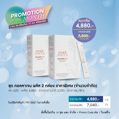 โปรโมชั่น นู สกิน nu skin promotion 8-69 collagen plus