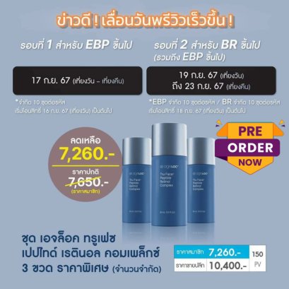 นู สกิน เอจล็อค ทรูเฟซ เรตินอล เปปไทด์ nu skin ageLOC Tru Face Retinol 01