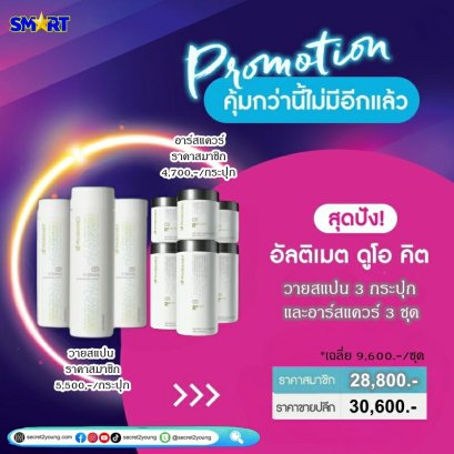 อาหารเสริมยีน นูสกิน วายสแปน อาร์สแควร์ nu skin ultimate duo ageloc yspan r2