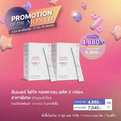 โปรโมชั่น นู สกิน nu skin promotion 3-26 คอลลาเจน collagen plus.1