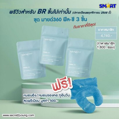 อาหารเสริมสุขภาวะจิต ไมนด์360 ฟีล ซี nu skin mynd360 feel c 4