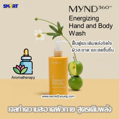 นู สกิน ไมน์ด360 nu skin mynd360 Energizing Hand and Body Wash 5