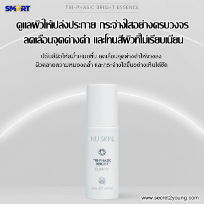 นู สกิน ไตร-เฟสิค ไบรท์ nu skin tri-phasic bright essence 01