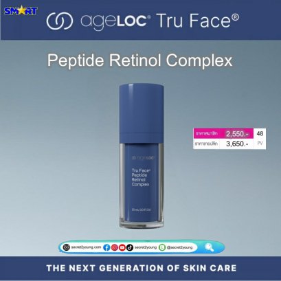 เรตินอล นู สกิน เอจล็อค ทรู เฟซ nu skin ageloc tru face peptide retinol complex 01