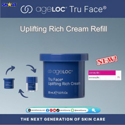 ครีมยกกระชับ นู สกิน ทรู เฟซ nu Skin ageloc tru face uplifting rich cream refill 1