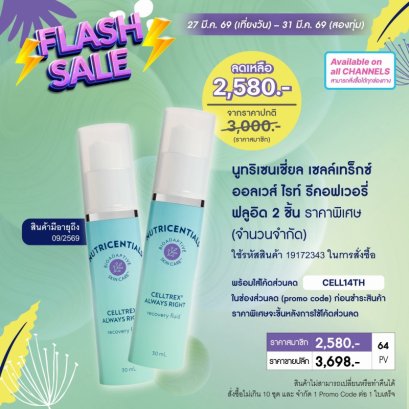 Flash sale nu skin นู สกิน เซรั่ม nutricentials celltrex Recovery Fluid