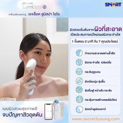 เครื่องล้างหน้า นู สกิน ลูมิสปา ไอโอ nu skin lumispa io 001