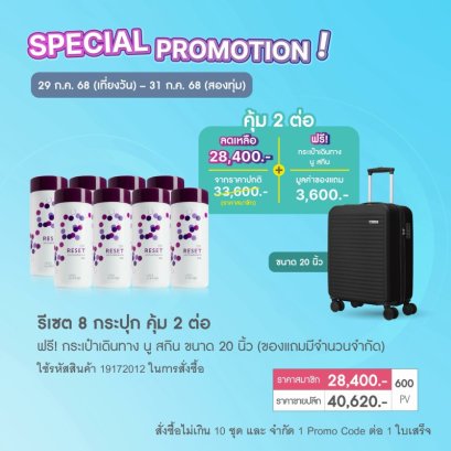 อาหารเสริม แอนโธไซยานิน nu skin ageloc reset pro 1