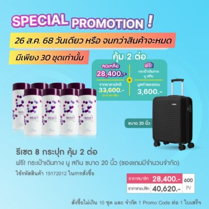 อาหารเสริม nu skin ageloc reset pro8