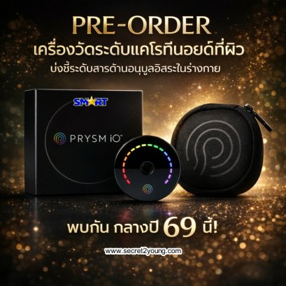 เครื่องวัดสารต้านอนุมูลอิสระ nu skin prysm io 016