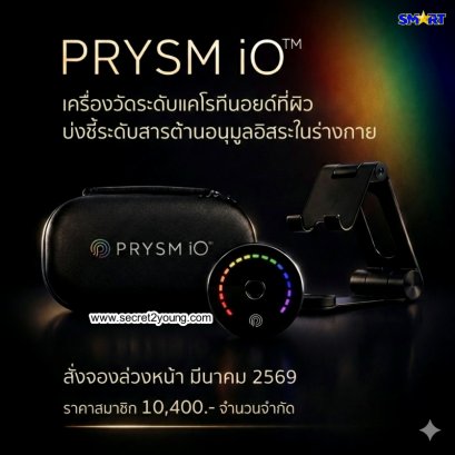 เครื่องวัดสารต้านอนุมูลอิสระ nu skin prysm io 027