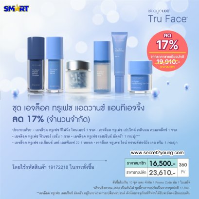ครีมบำรุงเอจล็อค ทรู เฟซ nu skin ageloc tru face advanced anti-aging 2