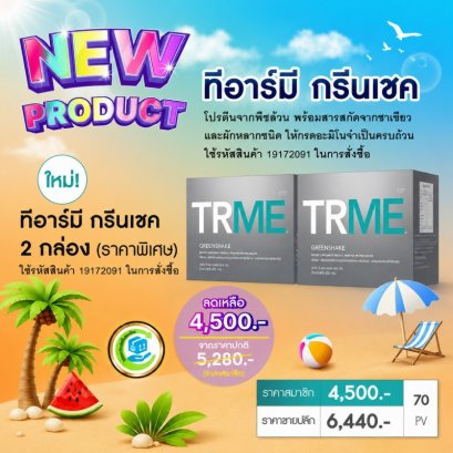 โปรตีนจากพืช ทีอาร์มี กรีนเชค nu skin trme greenshake 12