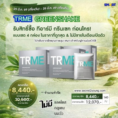 โปรตีนจากพืช ทีอาร์มี กรีนเชค nu skin trme greenshake 8