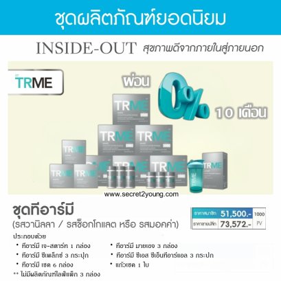 นู สกิน ลดน้ำหนัก ทีอาร์มี nu skin ageloc trme ผ่อน 0% 10 เดือน 1