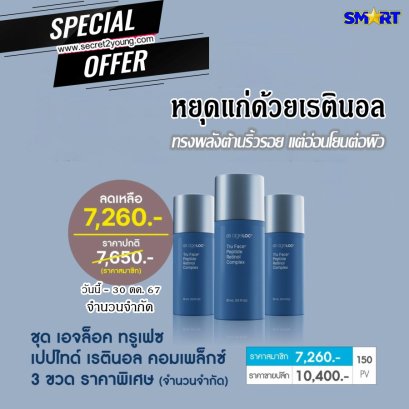 นู สิน ทรูเฟซ เรตินอล nu skin tru face peptide retinol complex 001