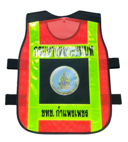 เสื้อกั๊กสะท้อนแสง (สามารถสกรีนข้อความ หรือ ติดโลโก้ได้)