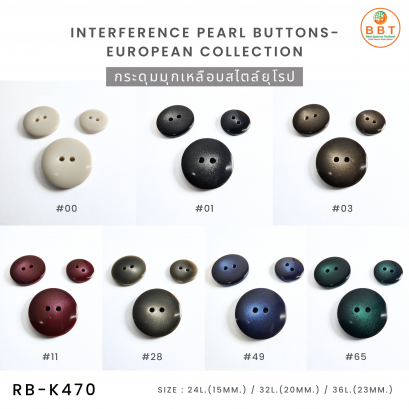 Interference Pearl Buttons - European Collection กระดุมมุกเหลือบสไตล์ยุโรป
