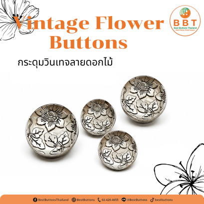 กระดุมเหล็กลายดอกไม้วินเทจ เพิ่มเสน่ห์ให้ทุกงานแฟชั่นและงานแฮนด์เมด
