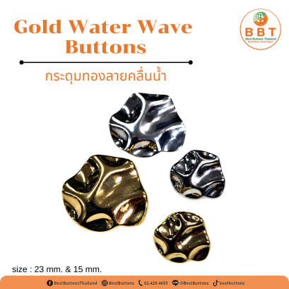กระดุมทองลายคลื่นน้ำ ดีไซน์หรู เพิ่มมิติให้เสื้อผ้า | Gold Water Wave Buttons