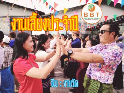 งานเลี้ยงประจำปี