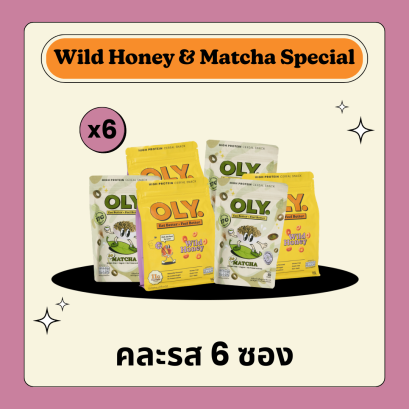 โอลี่ ซีเรียล โปรตีนสูง รสน้ำผึ้ง 35g และ มัทฉะ 45g (เซ็ต 6 ถุง )