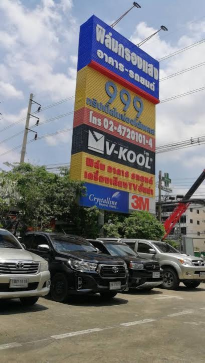 บจก.ทริปเปิ้ลไนน์ ออโต้เพลส (สาขาธนบุรี)