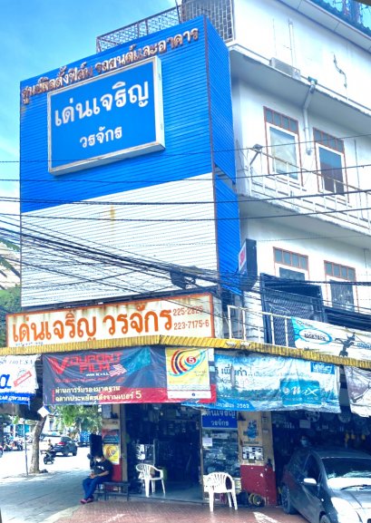 เด่นเจริญวรจักร (วรจักร)