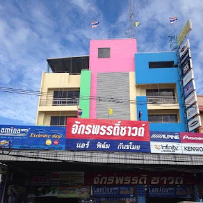 จักรพรรดิ์ซาวด์ จ.ฉะเชิงเทรา