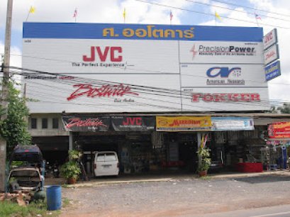 ศ.ออโต้คาร์ จ.สุราษฏร์ธานี