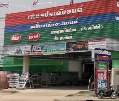 เพชรประดับยนต์ จ.สุรินทร์