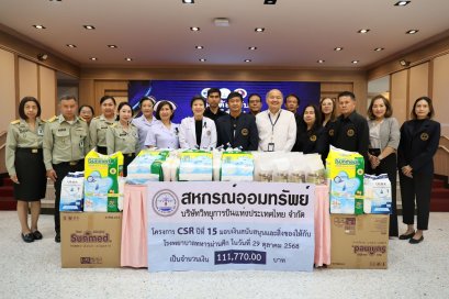 คุณเมธี คำแหง ประธานกรรมการดำเนินการสหกรณ์ออมทรัพย์ บริษัท วิทยุการบินแห่งประเทศไทย จำกัด และคณะ เยี่ยมบำรุงขวัญ