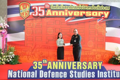 วันคล้ายวันสถาปนา สถาบันวิชาการป้องกันประเทศ ครบรอบ 35 ปี